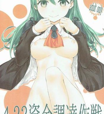 4 23 shikinchoutatsu sakusen cover