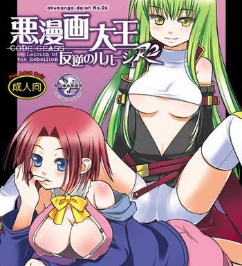 akumanga daioh hangyaku no lelouch r2 cover