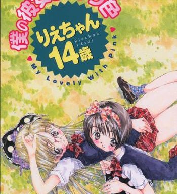 boku no kanojo to pink iro cover