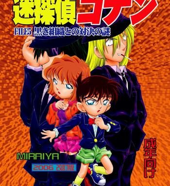 bumbling detective conan file 5 the case of the confrontation with the black organiztion cover