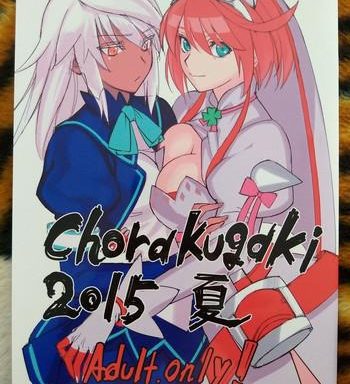 chorakugaki 2015 natsu cover