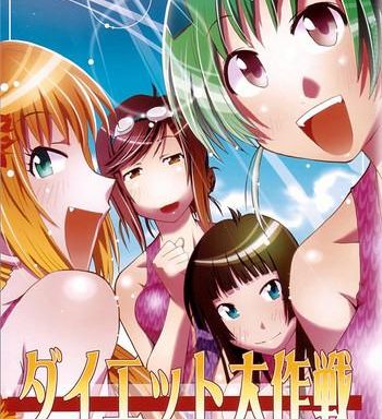 diet daisakusen cover