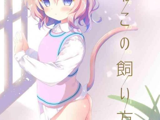 koneko no kaikata cover