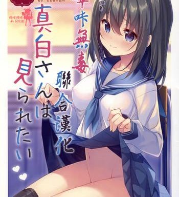 mashiro san wa miraretai cover