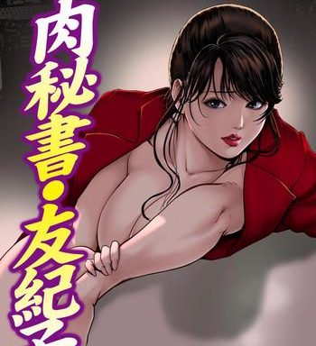 nikuhisyo yukiko 28 cover