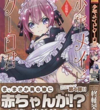 shounen maid kuro kun cover