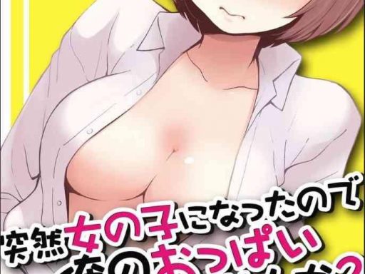 totsuzen onnanoko ni natta node ore no oppai monde mimasen ka 24 cover