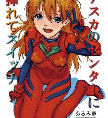 asuka no center ni irete switch cover