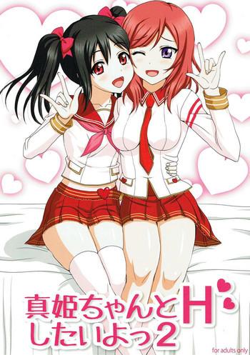 maki chan to h shitai yo 2 cover