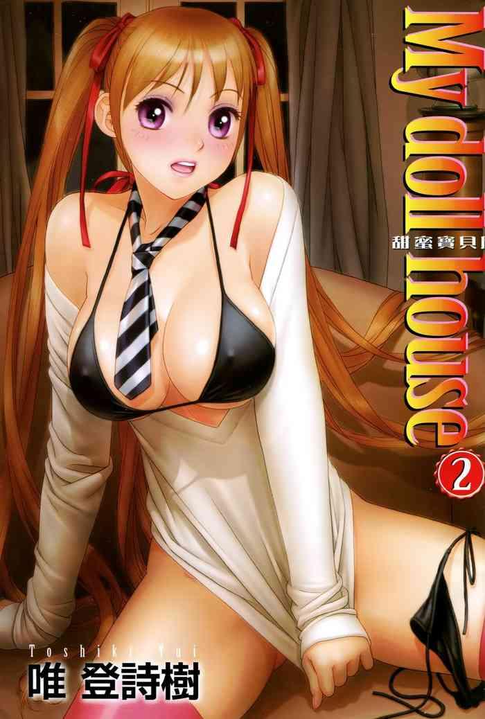my doll house 2 2 cover