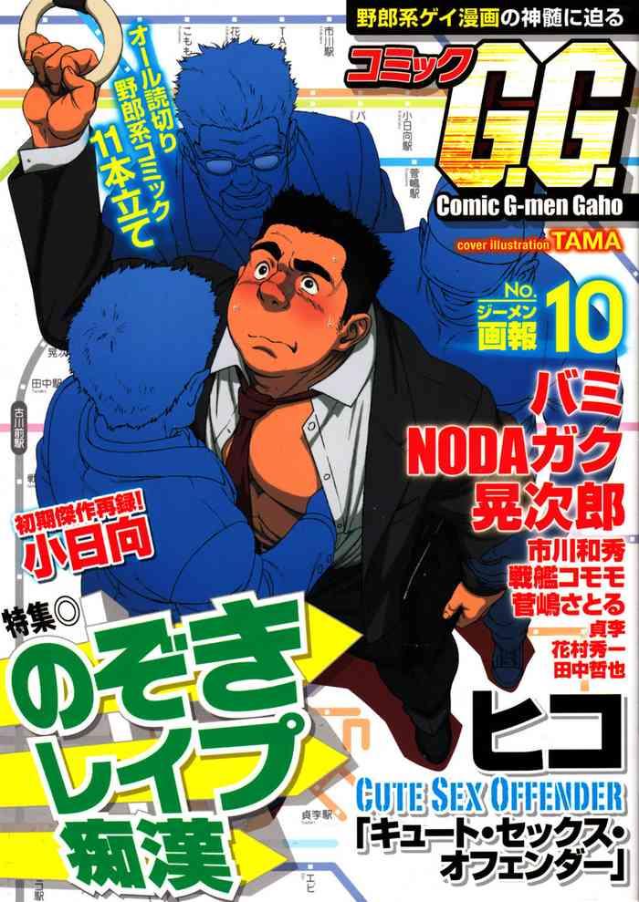 comic g men gaho no 10 nozoki rape chikan cover