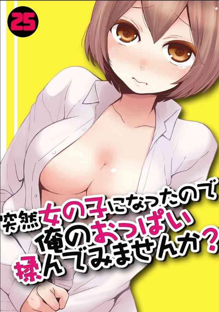 totsuzen onnanoko ni natta node ore no oppai monde mimasen ka 25 cover