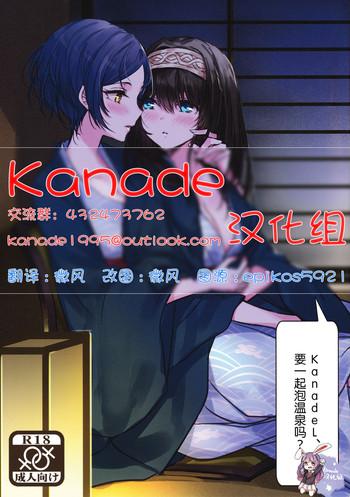 kanade san onsen ni issho ni hairimasenka cover