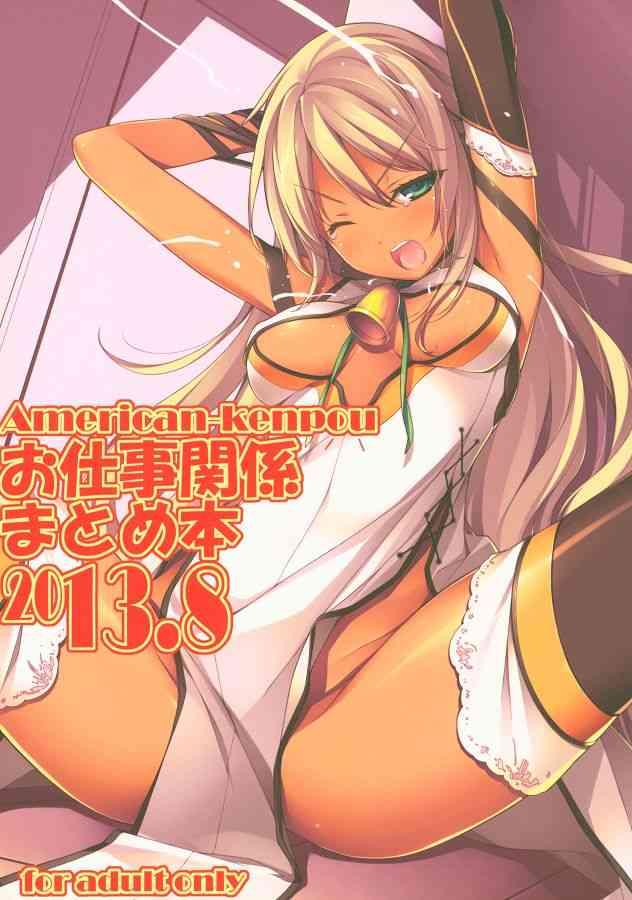 oshigoto kankei matomebon 2013 8 cover