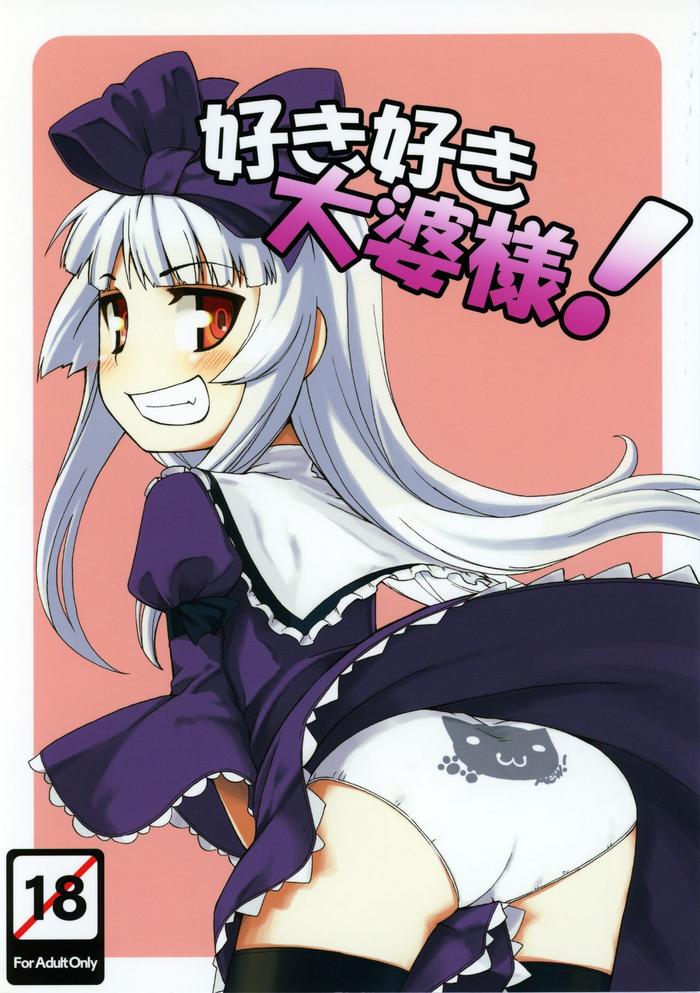 sukisuki obaba sama cover