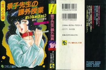 keiko sensei no kagai jugyou keiko sensei series 1 cover