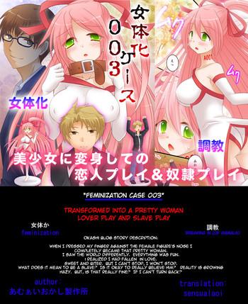 okashi factory feminization case 0003 sensualaoi english cover