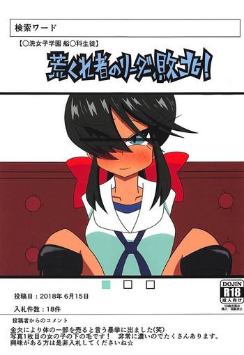 arakuremono no leader haiboku cover