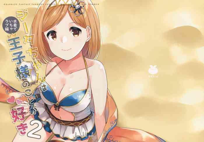 c94 sudachic shiono maki djeeta chan wa ouji sama no koto ga suki 2 mizugi de icha love hen granblue fantasy cover