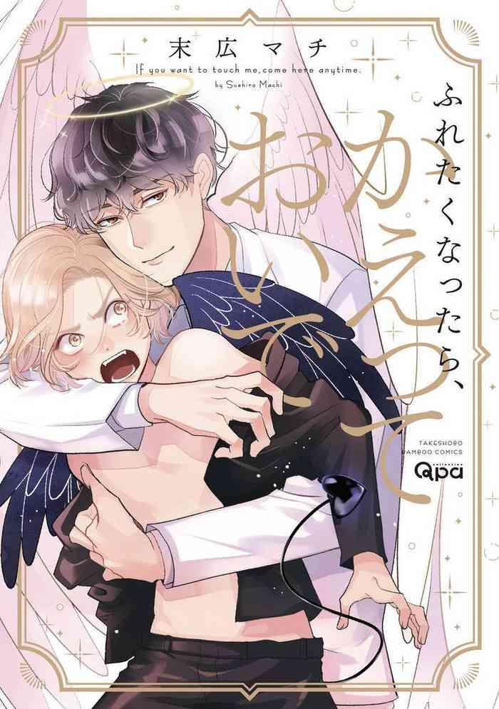 furetaku nattara kaette oide ch 1 4 cover