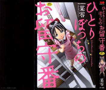 hitoribocchi no orusuban cover