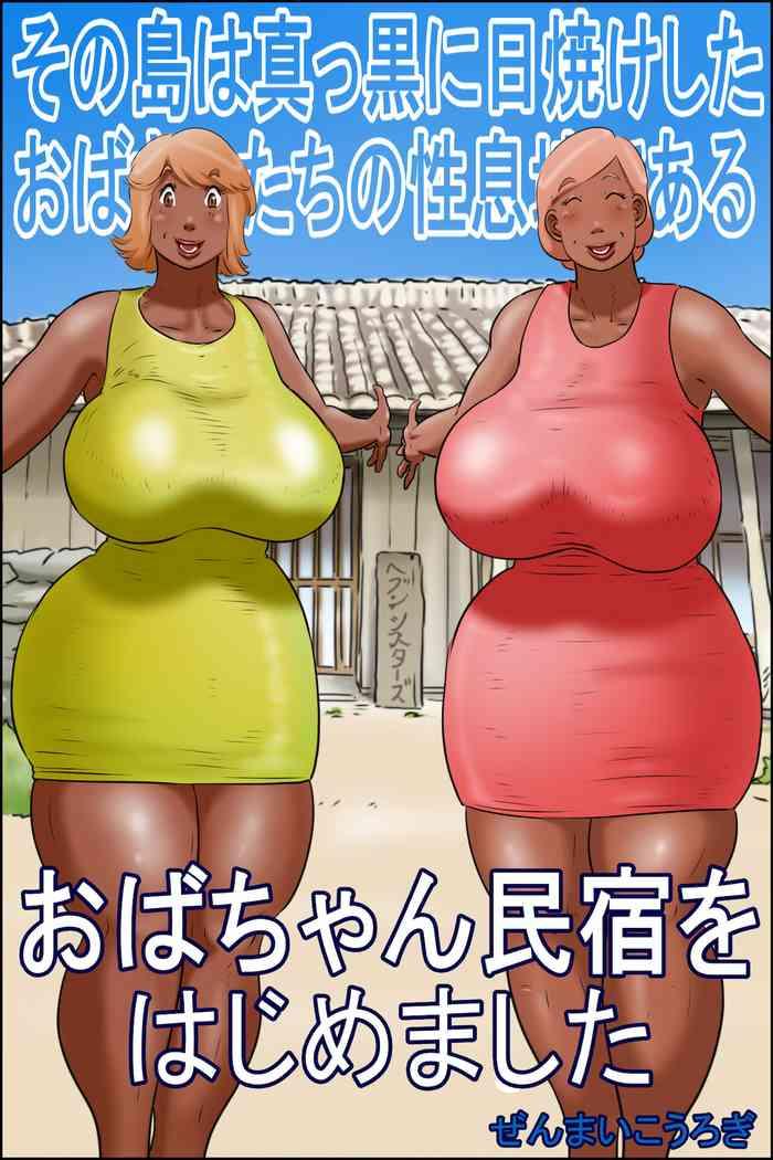 the island of tanned milfs i started an auntie guesthouse cover