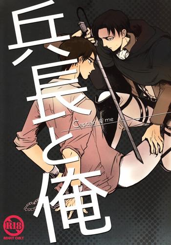 heichou to ore cover