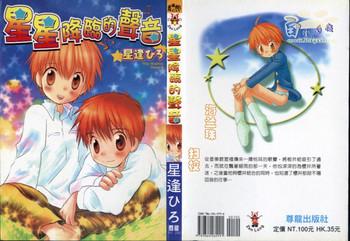 hoshi no furu oto cover