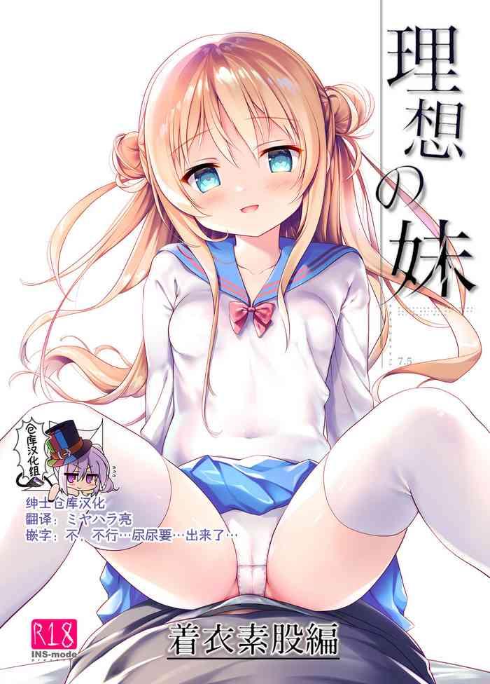 risou no imouto chakui sumata hen cover