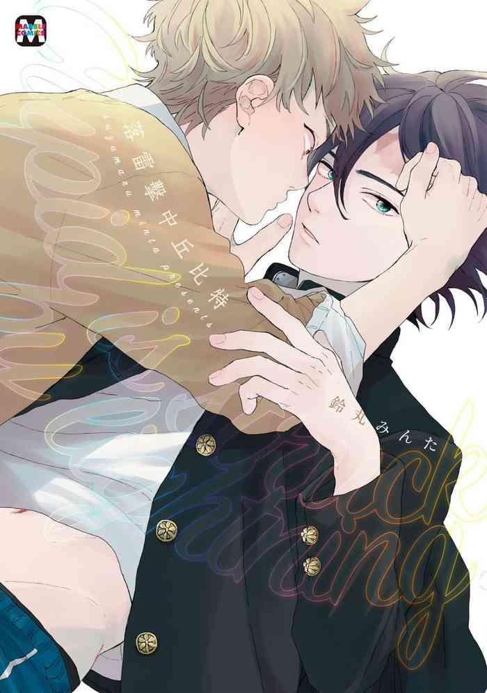 cupid ni rakurai ch 1 6 1 cover