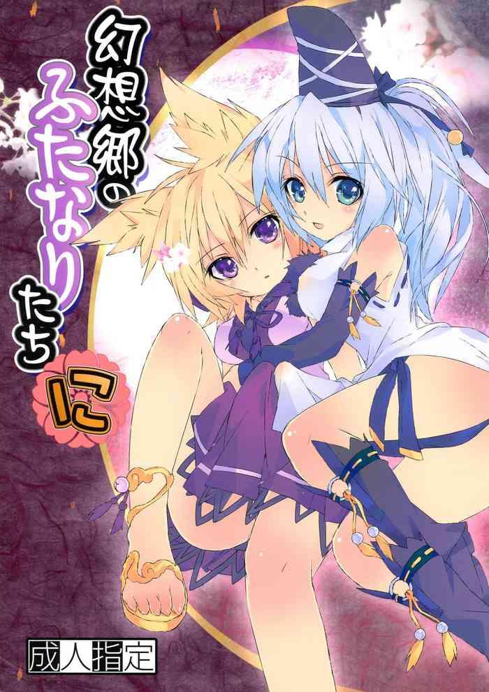 gensoukyou no futanari tachi ni cover