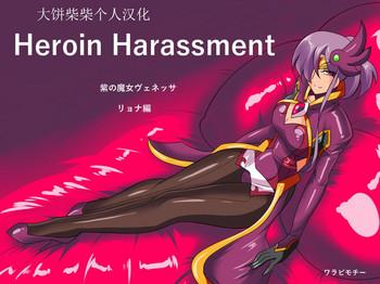 heroine harassment venessa ryona hen cover