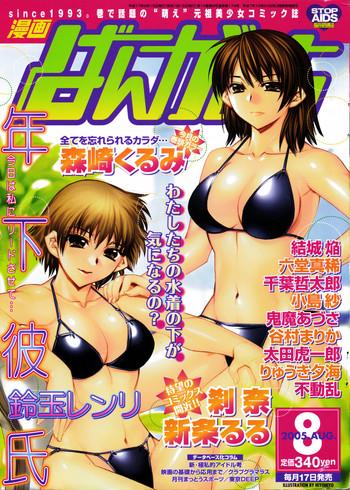 manga bangaichi 2005 08 cover