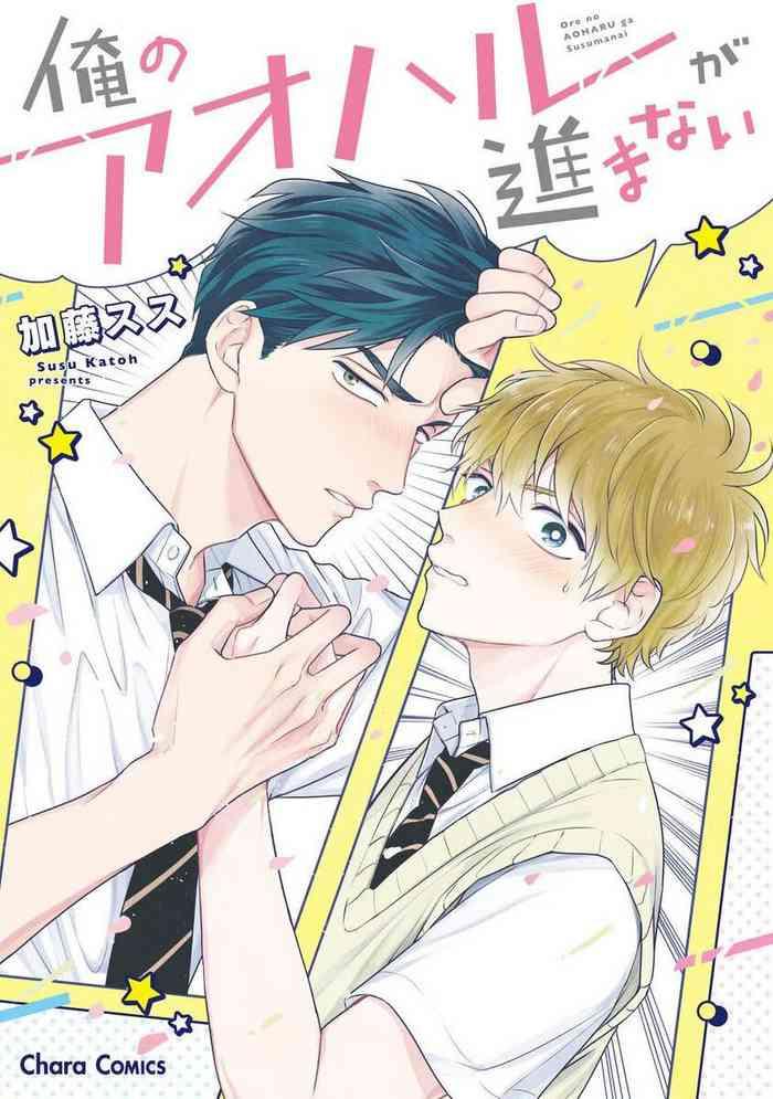 ore no aoharu ga susumanai ch 1 cover