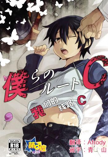 bokura no route c c cover