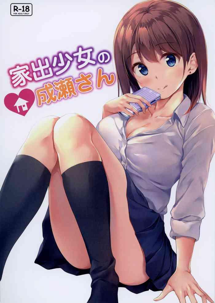 iede shoujo no naruse san cover