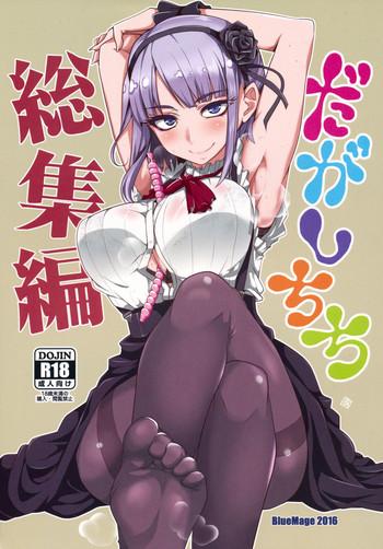 dagashi chichi soushuuhen cover