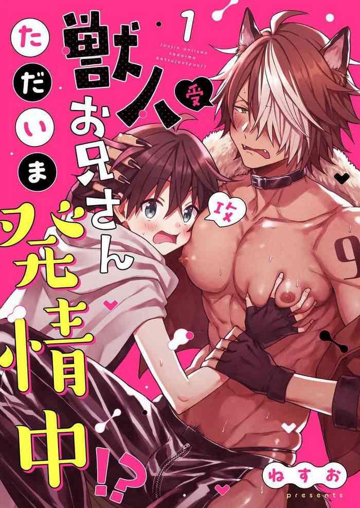 kemonohito onisan tadaima hatsujochu ch 1 cover