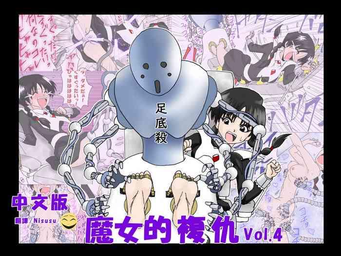 majo no fukushuu vol 4 cover