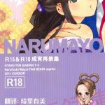 narumayo r 18 cover
