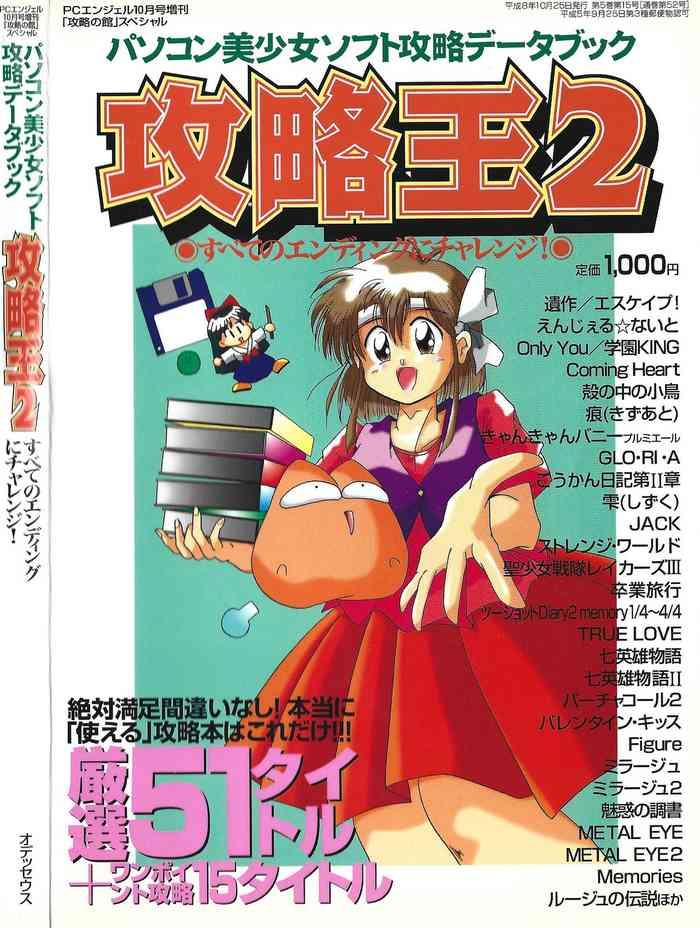 pc bishoujo software strategy book strategy king 2 cover