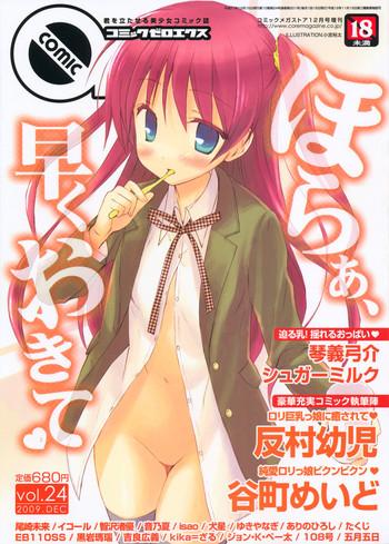 comic 0ex vol 24 2009 12 cover