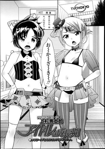 idol wa seichouki ch 1 2 cover