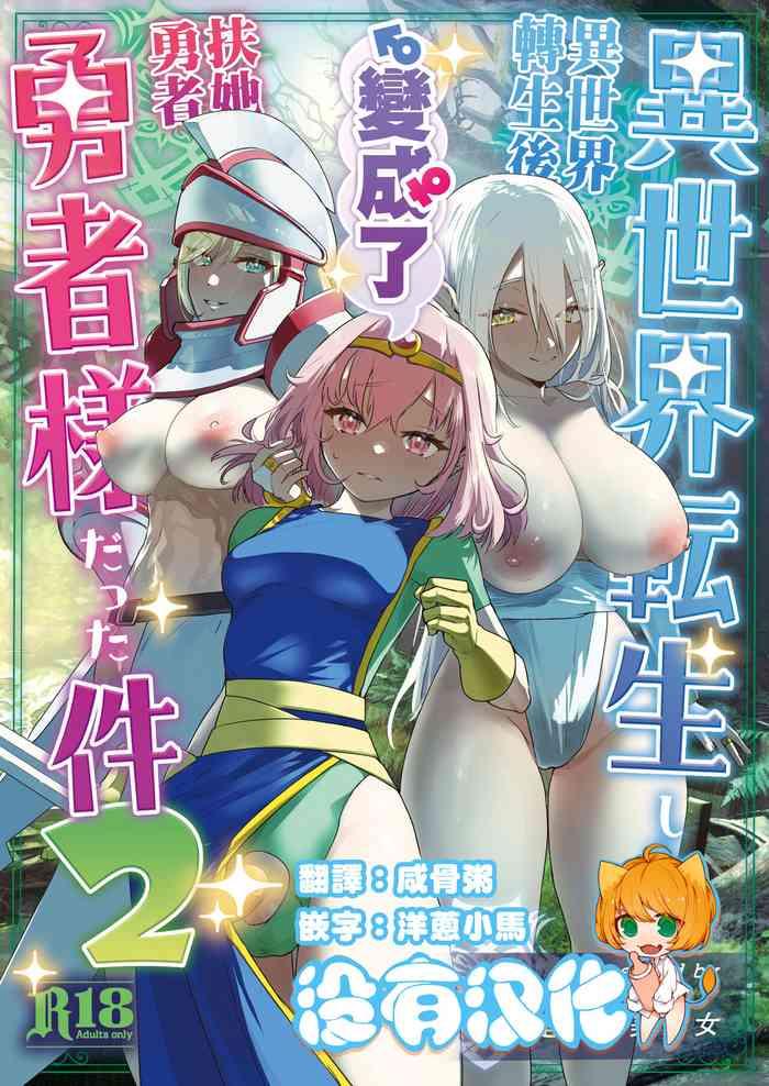 isekai tensei shitara futanari yuusha sama datta ken 2 2 cover