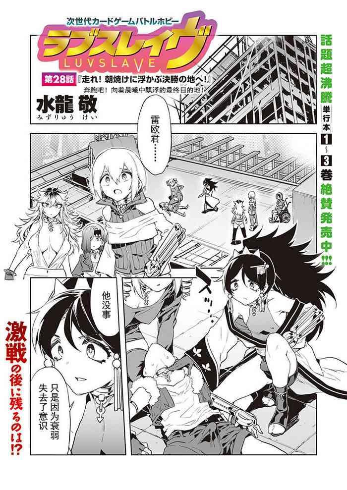 luvslave ch 28 cover