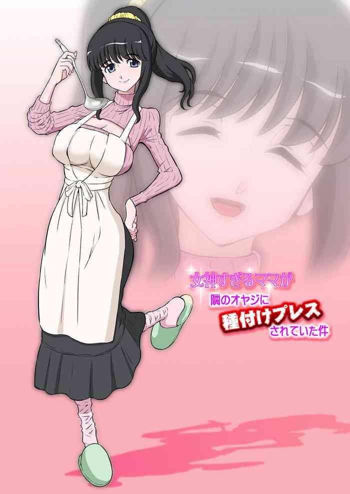 megami sugiru mama ga tonari no oyaji ni tanetsuke press sareteita ken cover