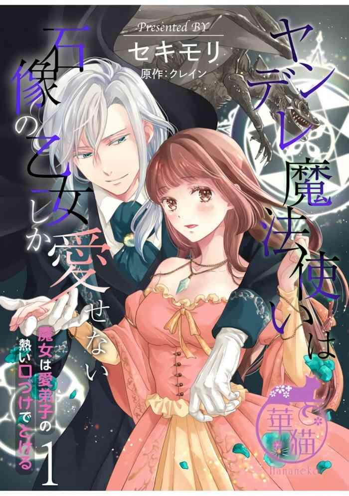 sekimori kurein yandere mahoutsukai wa sekizou no otome shika aisenai majo wa manadeshi no atsui kuchizuke de tokeru ch 1 6 01 06 chinese cover