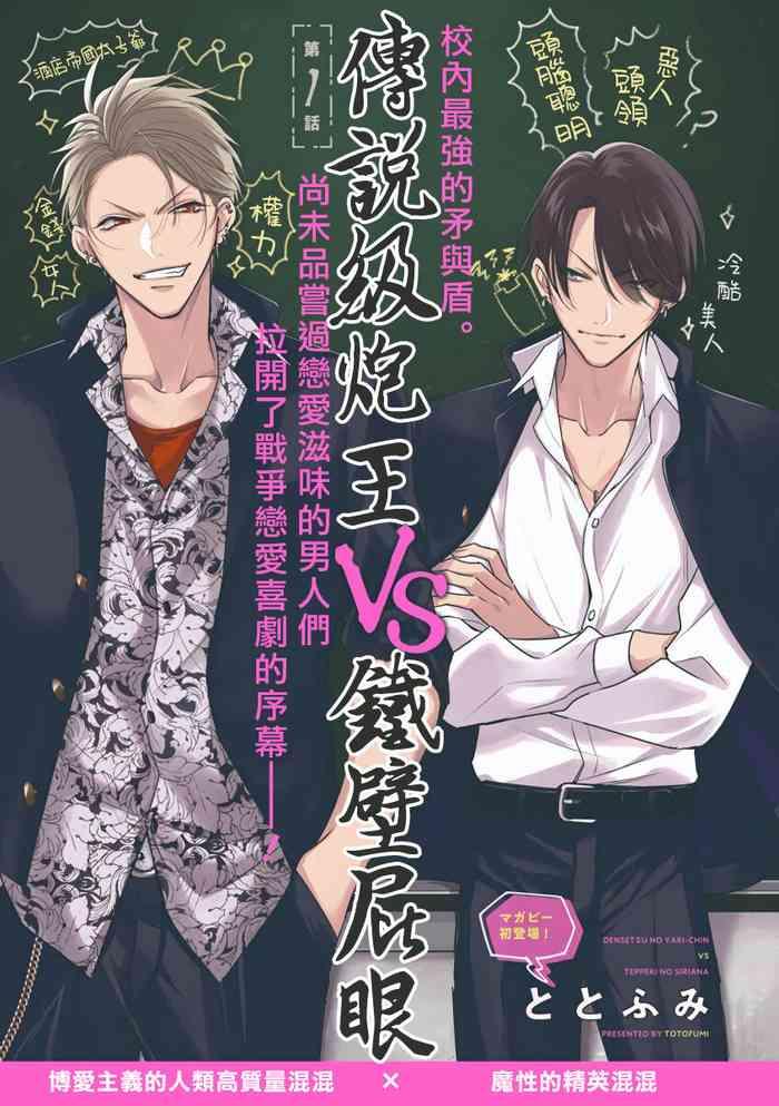 totofumi densetsu no yarichin vs teppeki no shiriana vs magazine be boy 2021 10 1 2 chinese digital cover