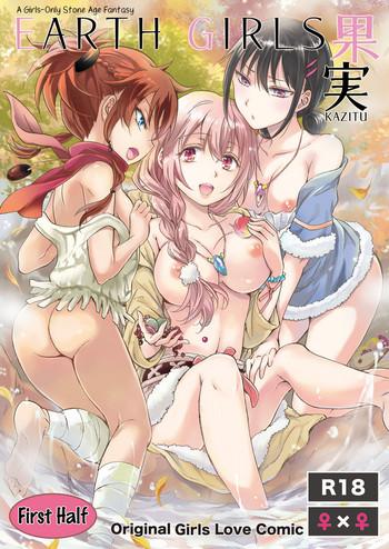 earth girls kazitu zenpen cover