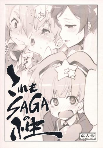 kore mo saga no saga cover